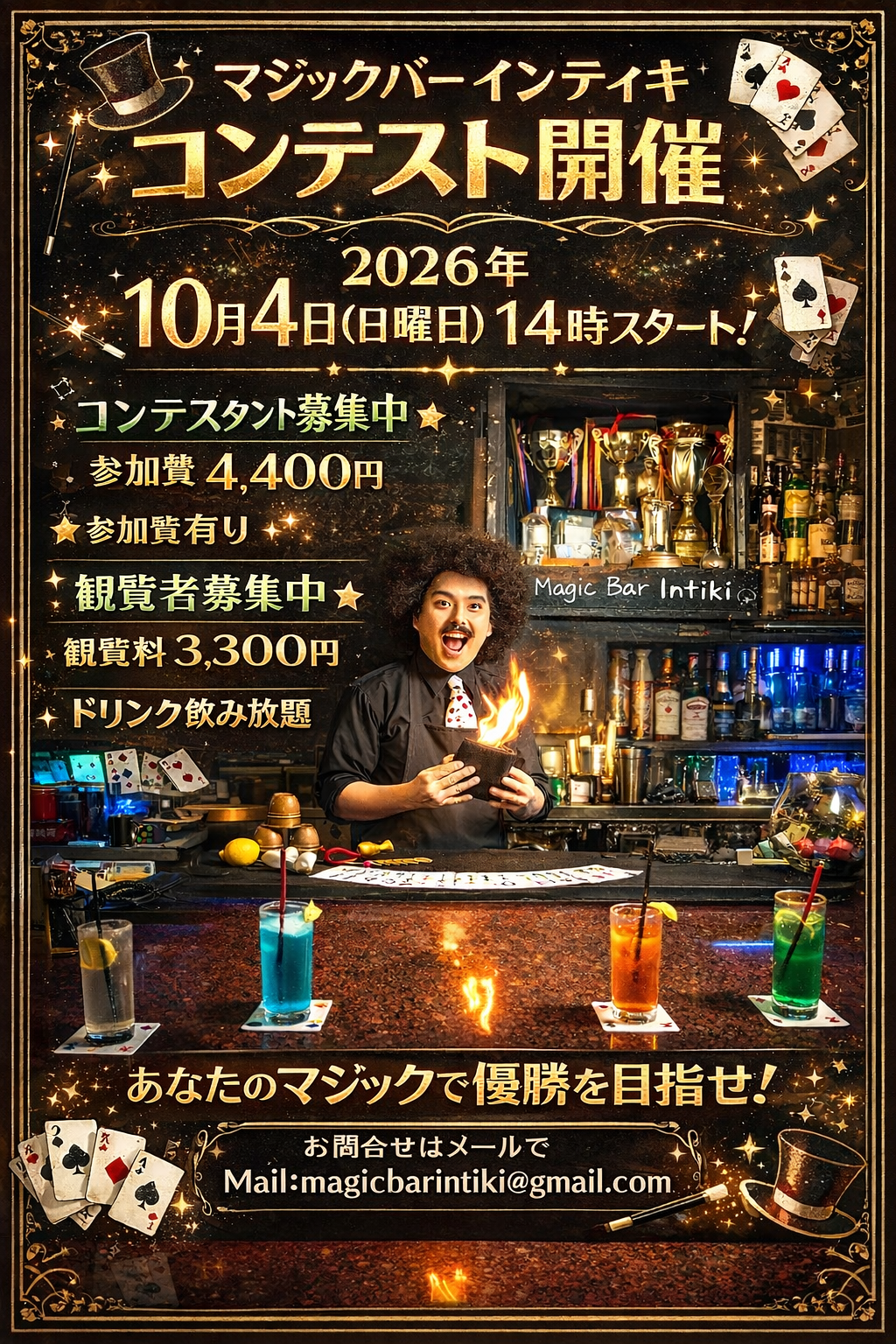 コンテスト