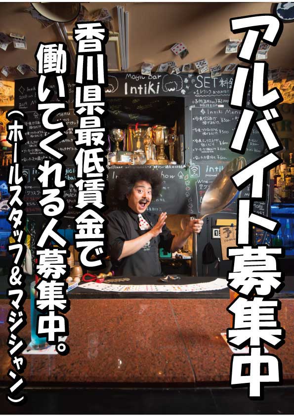 高松アフロ